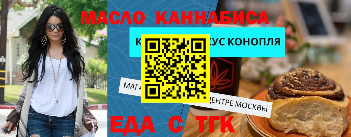 Лениногорск  Cannafood марихуана  Вход с VPN 