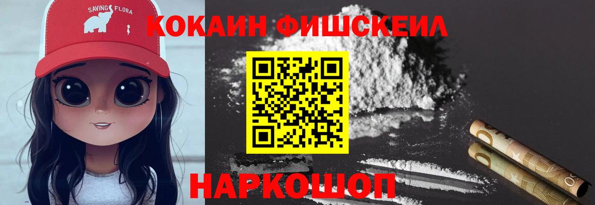 Лениногорск  COCAIN  COCAIN FishScale  Вход с VPN  Cocaine FishScale 