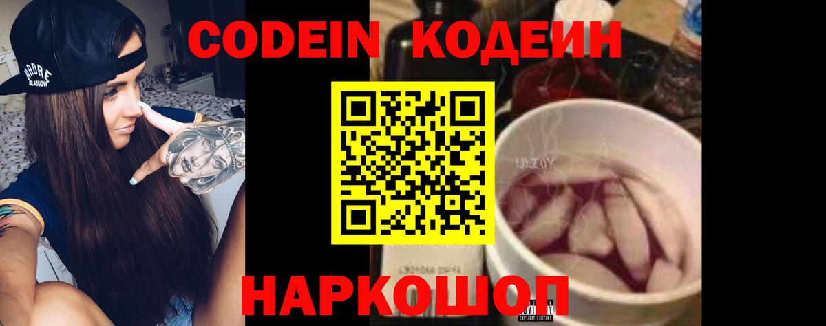 Codein Purple Drank  Кодеин напиток Lean (лин)  Лениногорск  Вход с VPN 