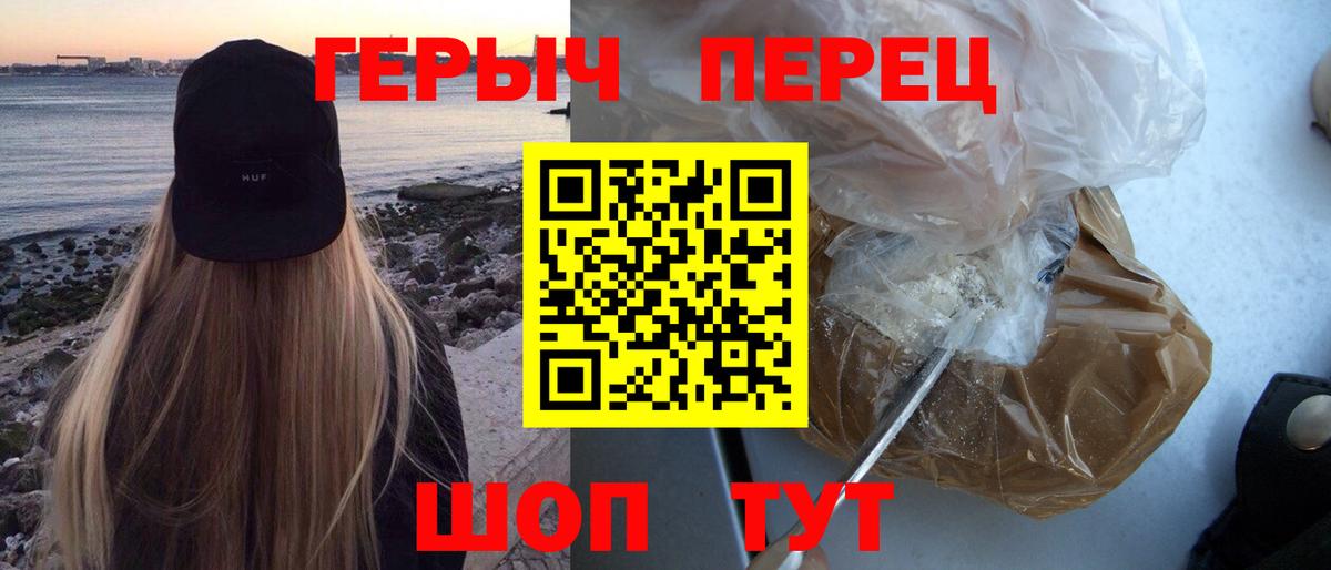 Героин VHQ Лениногорск