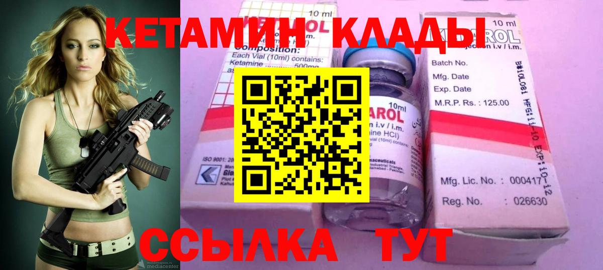 КЕТАМИН ketamine Лениногорск