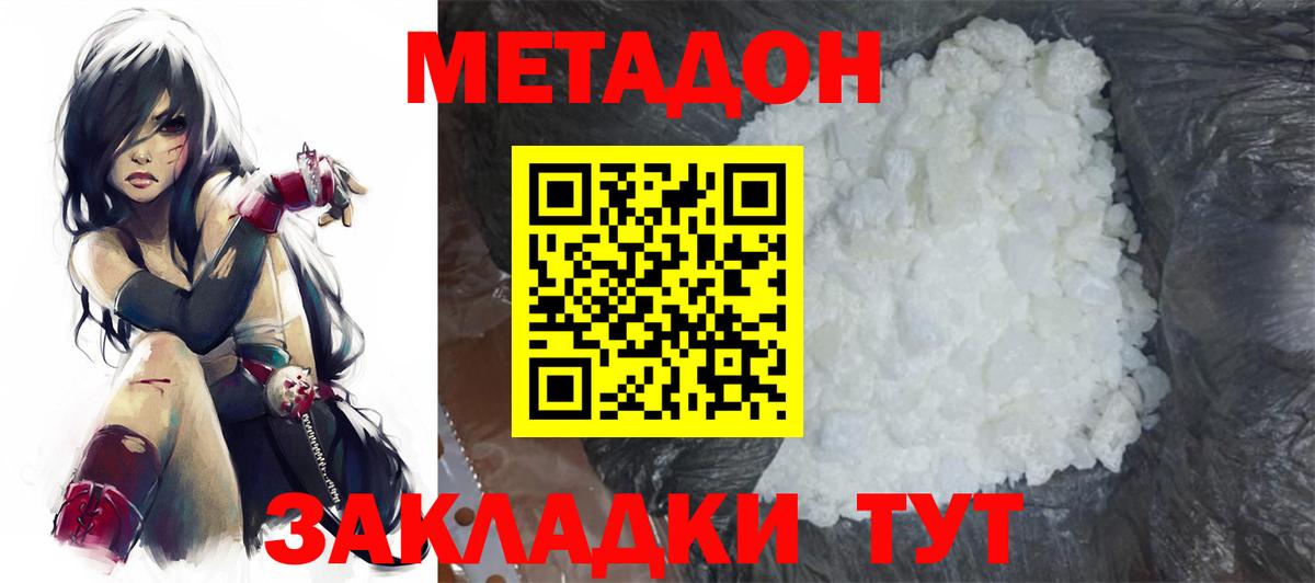 Метадон methadone  Метадон мёд  Лениногорск  Вход с VPN 