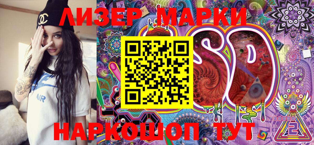 Лениногорск  Наркотические марки 1500мкг  купить наркоту  Марки 25I-NBOMe  Вход с VPN  Наркотические марки 1500мкг 