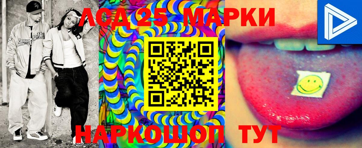 Наркотические марки 1,5мг Лениногорск
