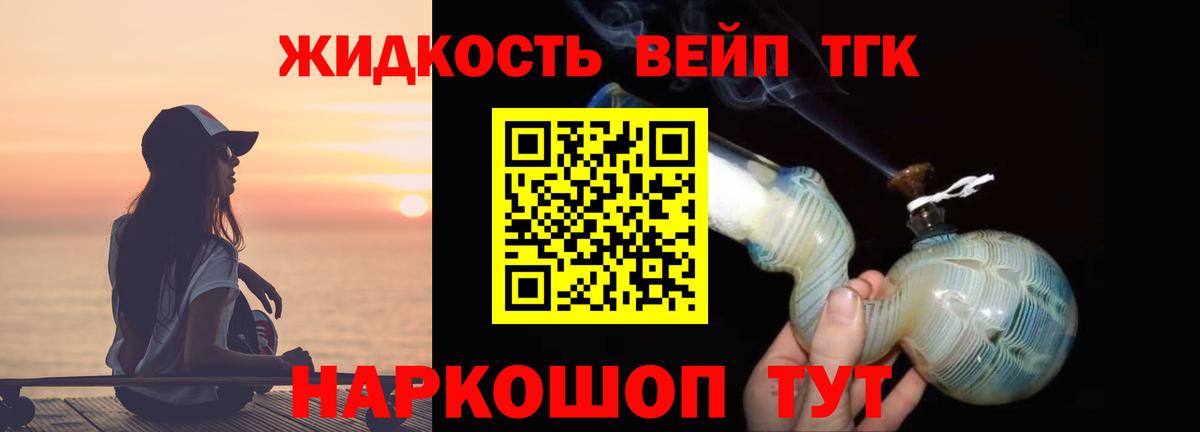 Лениногорск  ТГК жижа  ТГК вейп  Вход с VPN 